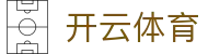 开云体育 (Kaiyun Sports) 官方网站 - 电子娱乐、电竞及全站入口